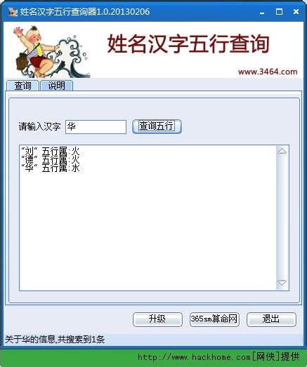 汉字五行查询